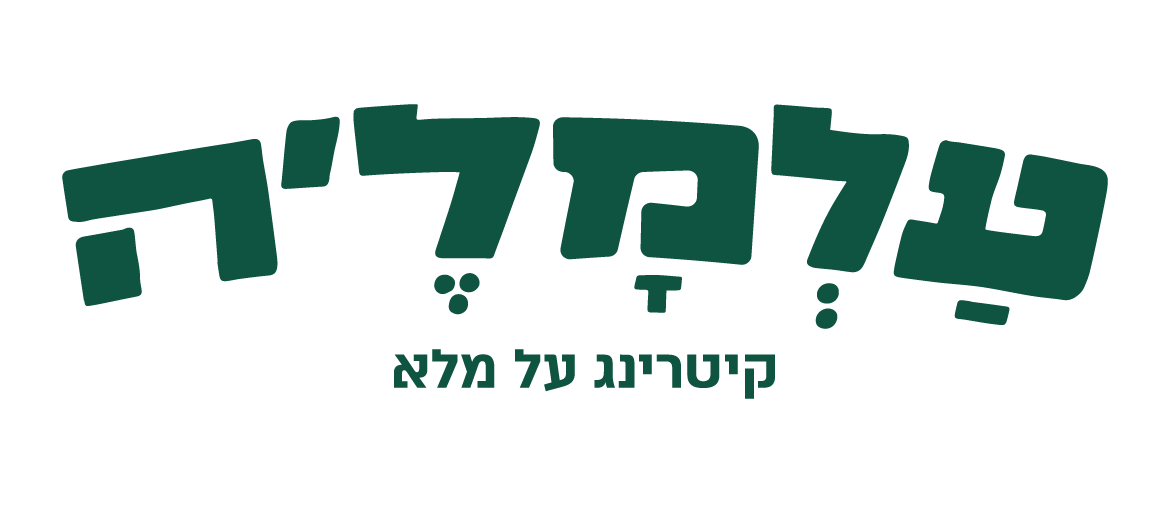 עלמל'ה — קייטרינג על מלא, לראש הדף